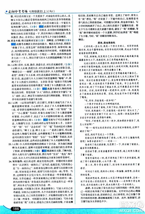 金星教育2019年走向中考考场七年级语文上RJ人教版参考答案