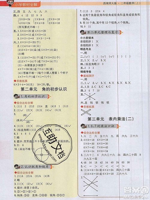 陕西人民教育出版社2019秋小学教材全解二年级数学上册西师版答案