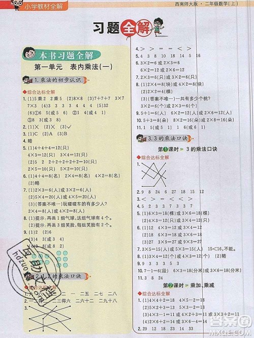 陕西人民教育出版社2019秋小学教材全解二年级数学上册西师版答案