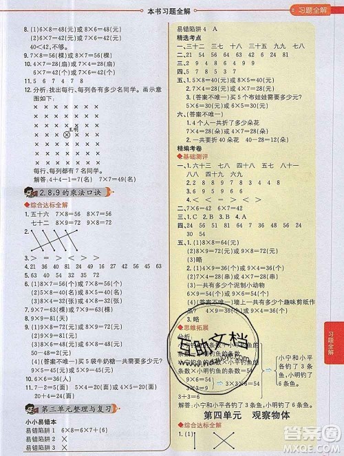 陕西人民教育出版社2019秋小学教材全解二年级数学上册西师版答案