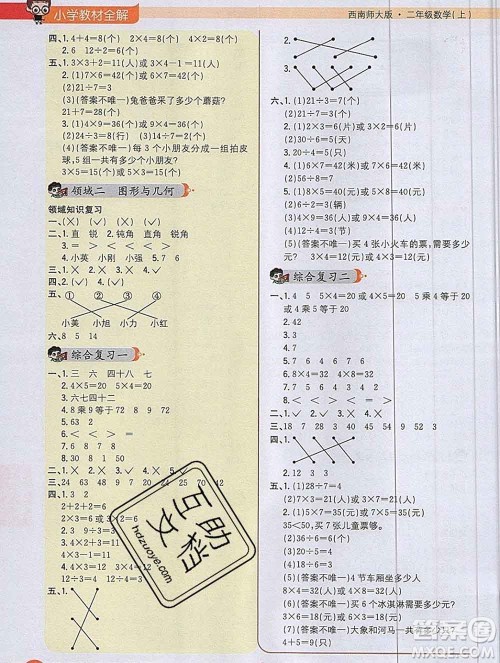 陕西人民教育出版社2019秋小学教材全解二年级数学上册西师版答案