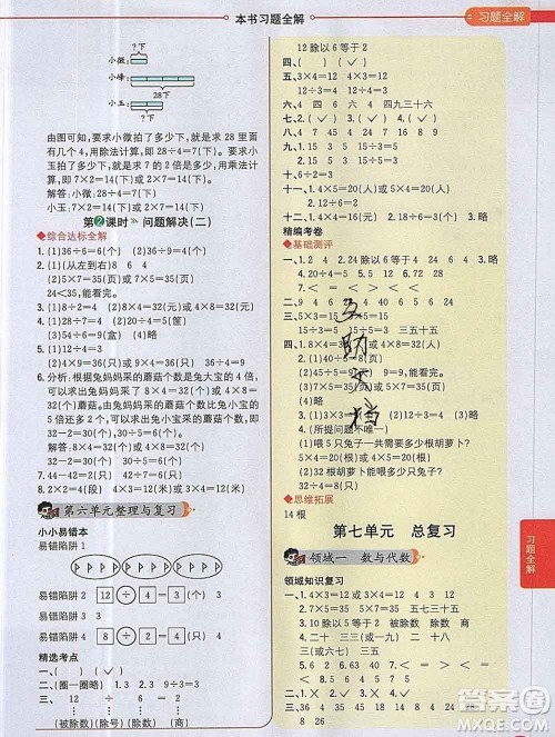 陕西人民教育出版社2019秋小学教材全解二年级数学上册西师版答案