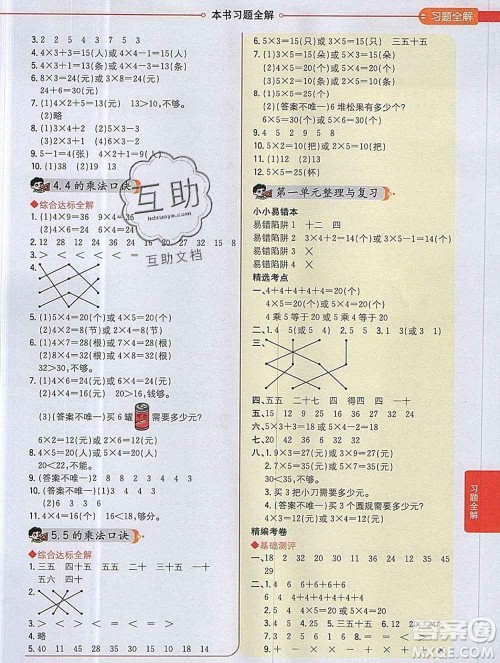 陕西人民教育出版社2019秋小学教材全解二年级数学上册西师版答案