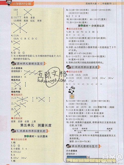 陕西人民教育出版社2019秋小学教材全解二年级数学上册西师版答案