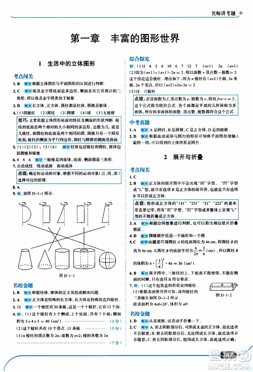 金星教育2019年走向中考考场七年级数学上北京师大版参考答案