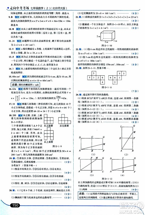 金星教育2019年走向中考考场七年级数学上北京师大版参考答案 金星教育2019年走向中考考场七年级数学上北京师大版参考答案