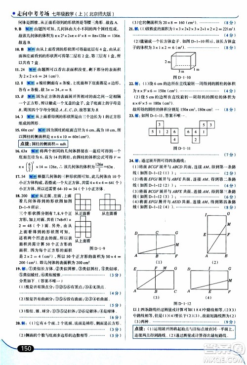 金星教育2019年走向中考考场七年级数学上北京师大版参考答案