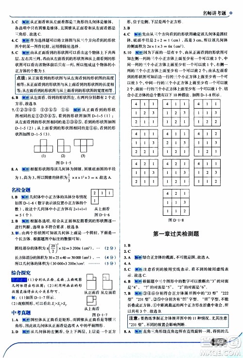 金星教育2019年走向中考考场七年级数学上北京师大版参考答案