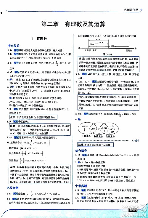 金星教育2019年走向中考考场七年级数学上北京师大版参考答案 金星教育2019年走向中考考场七年级数学上北京师大版参考答案