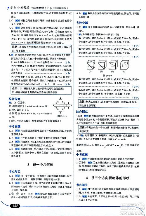 金星教育2019年走向中考考场七年级数学上北京师大版参考答案