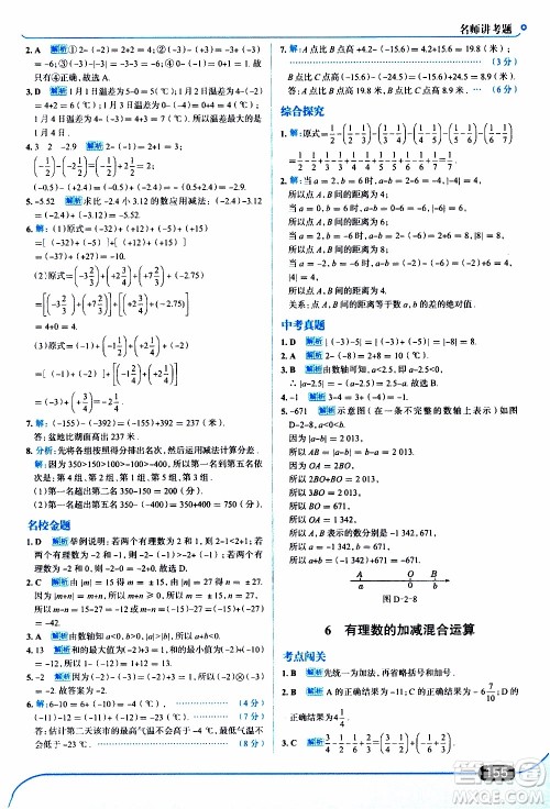 金星教育2019年走向中考考场七年级数学上北京师大版参考答案