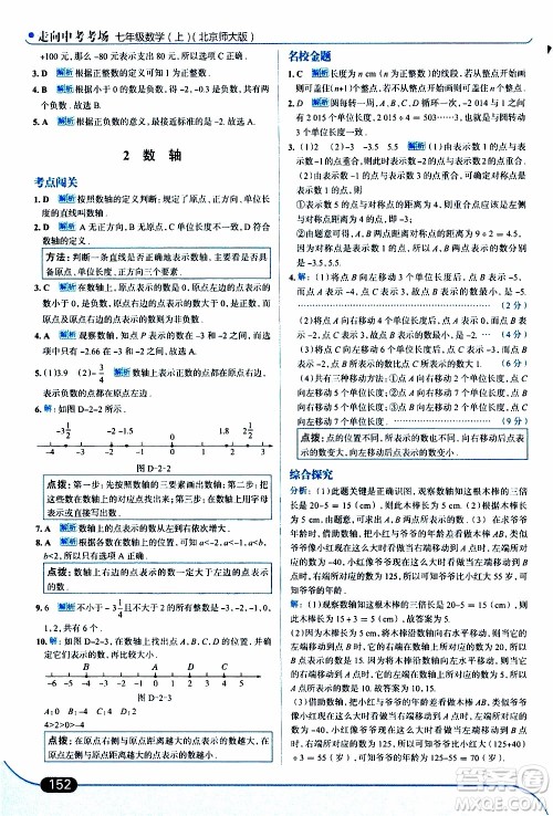 金星教育2019年走向中考考场七年级数学上北京师大版参考答案