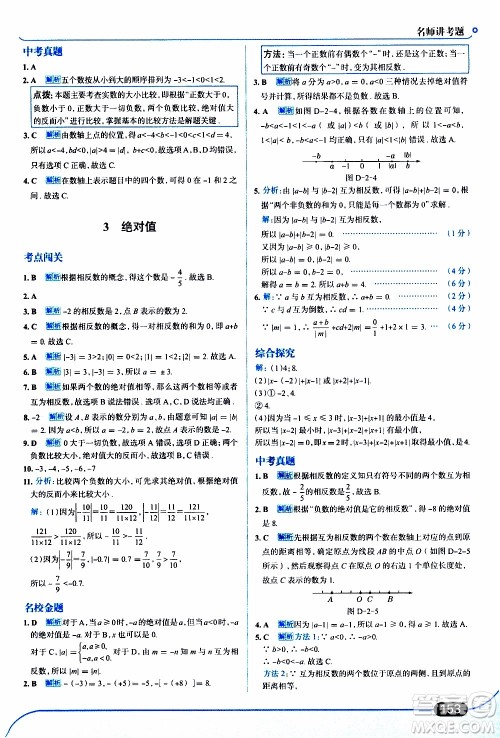 金星教育2019年走向中考考场七年级数学上北京师大版参考答案