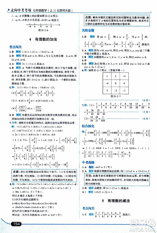 金星教育2019年走向中考考场七年级数学上北京师大版参考答案