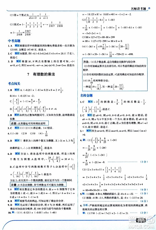 金星教育2019年走向中考考场七年级数学上北京师大版参考答案