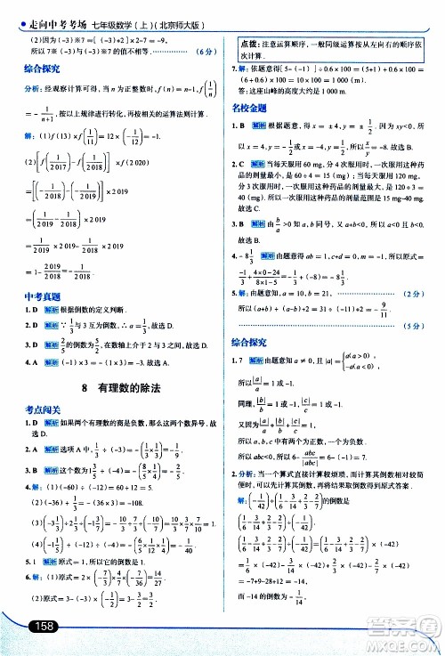 金星教育2019年走向中考考场七年级数学上北京师大版参考答案