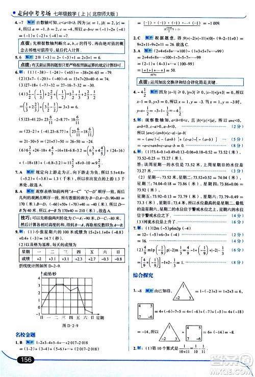 金星教育2019年走向中考考场七年级数学上北京师大版参考答案