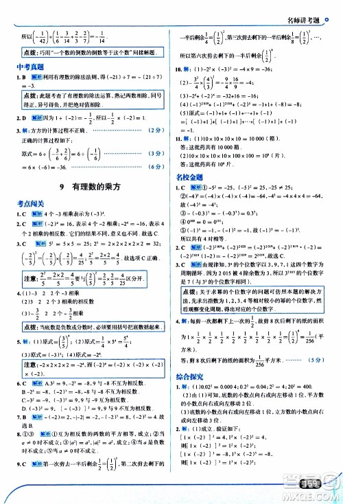 金星教育2019年走向中考考场七年级数学上北京师大版参考答案