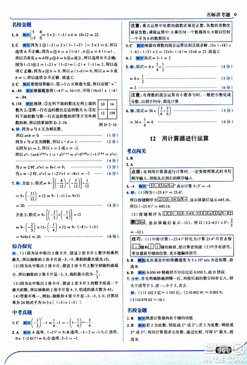 金星教育2019年走向中考考场七年级数学上北京师大版参考答案