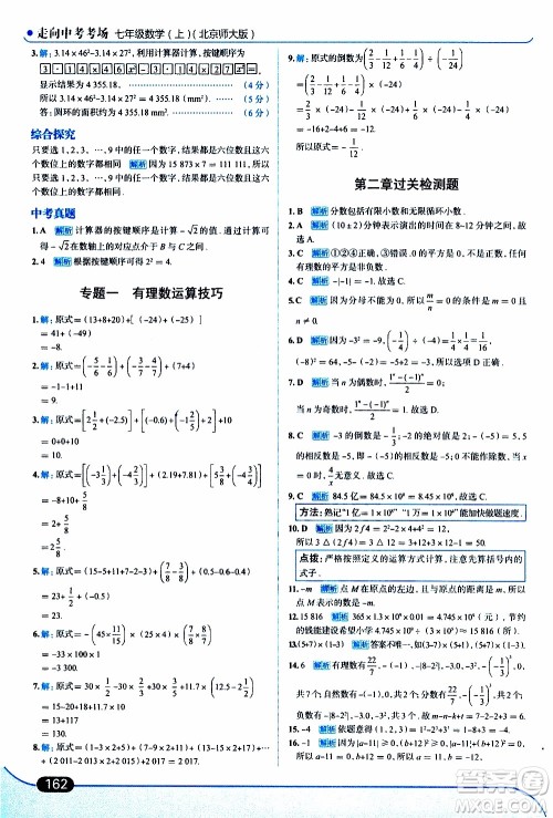 金星教育2019年走向中考考场七年级数学上北京师大版参考答案