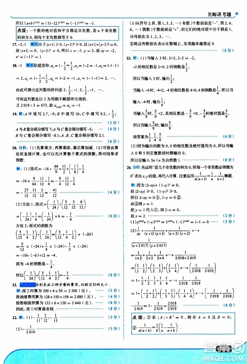 金星教育2019年走向中考考场七年级数学上北京师大版参考答案