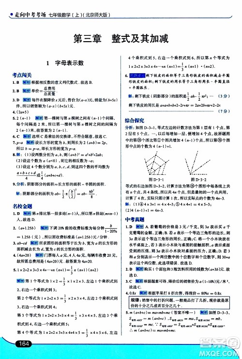 金星教育2019年走向中考考场七年级数学上北京师大版参考答案