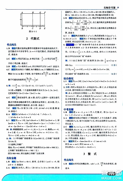 金星教育2019年走向中考考场七年级数学上北京师大版参考答案