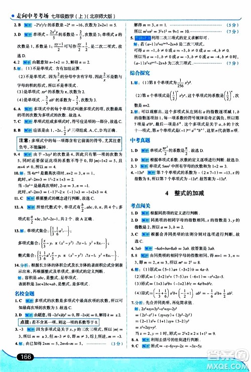 金星教育2019年走向中考考场七年级数学上北京师大版参考答案