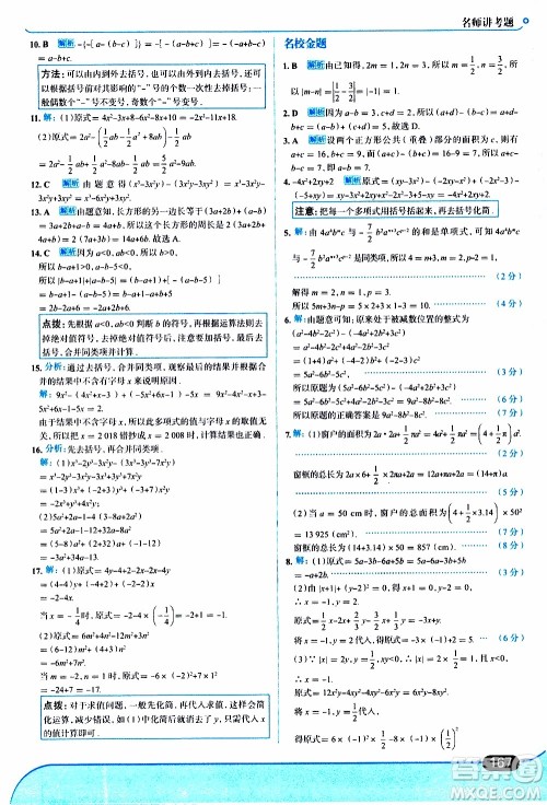 金星教育2019年走向中考考场七年级数学上北京师大版参考答案