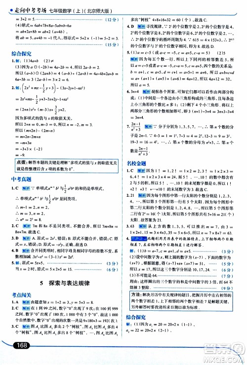 金星教育2019年走向中考考场七年级数学上北京师大版参考答案