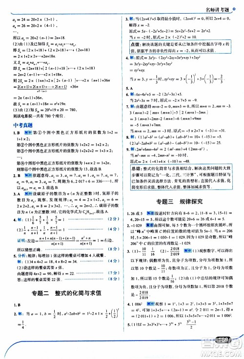 金星教育2019年走向中考考场七年级数学上北京师大版参考答案