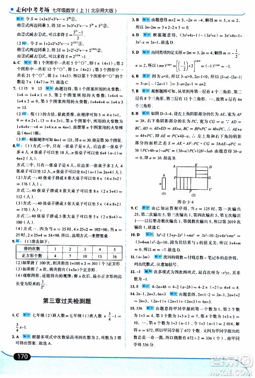 金星教育2019年走向中考考场七年级数学上北京师大版参考答案