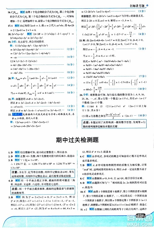 金星教育2019年走向中考考场七年级数学上北京师大版参考答案