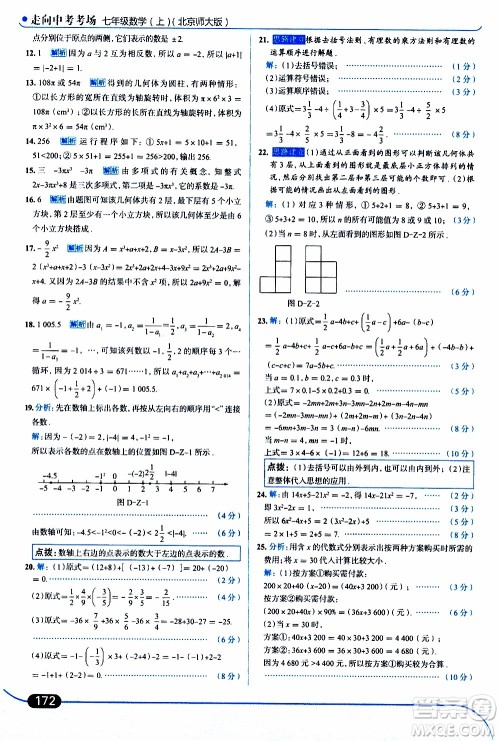 金星教育2019年走向中考考场七年级数学上北京师大版参考答案