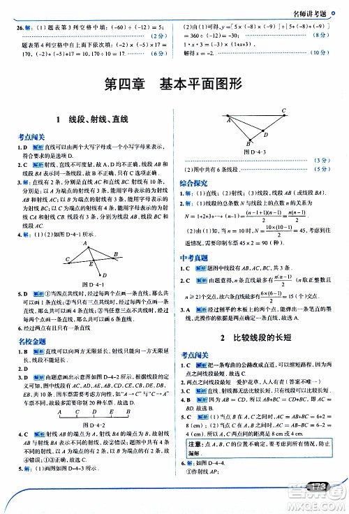 金星教育2019年走向中考考场七年级数学上北京师大版参考答案 金星教育2019年走向中考考场七年级数学上北京师大版参考答案