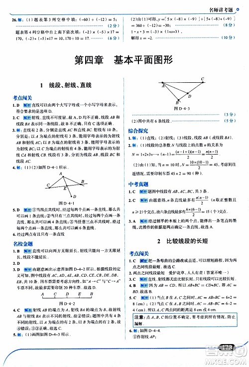 金星教育2019年走向中考考场七年级数学上北京师大版参考答案