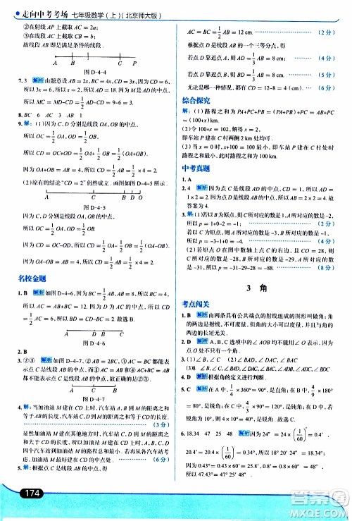 金星教育2019年走向中考考场七年级数学上北京师大版参考答案