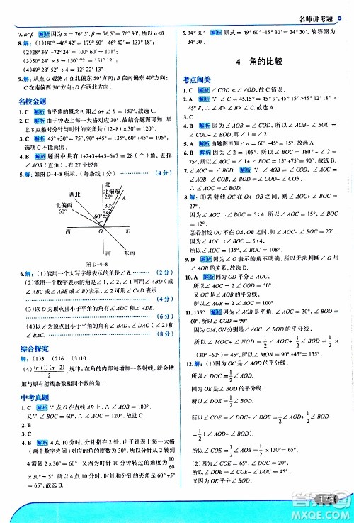 金星教育2019年走向中考考场七年级数学上北京师大版参考答案