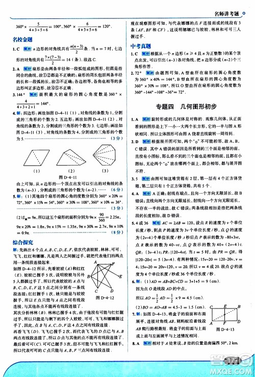 金星教育2019年走向中考考场七年级数学上北京师大版参考答案