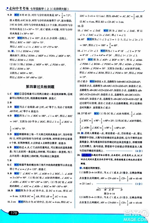 金星教育2019年走向中考考场七年级数学上北京师大版参考答案