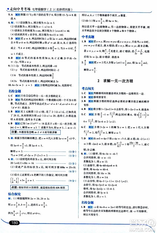 金星教育2019年走向中考考场七年级数学上北京师大版参考答案