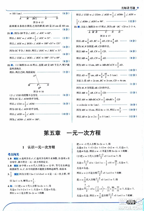 金星教育2019年走向中考考场七年级数学上北京师大版参考答案