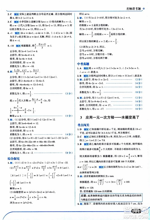 金星教育2019年走向中考考场七年级数学上北京师大版参考答案