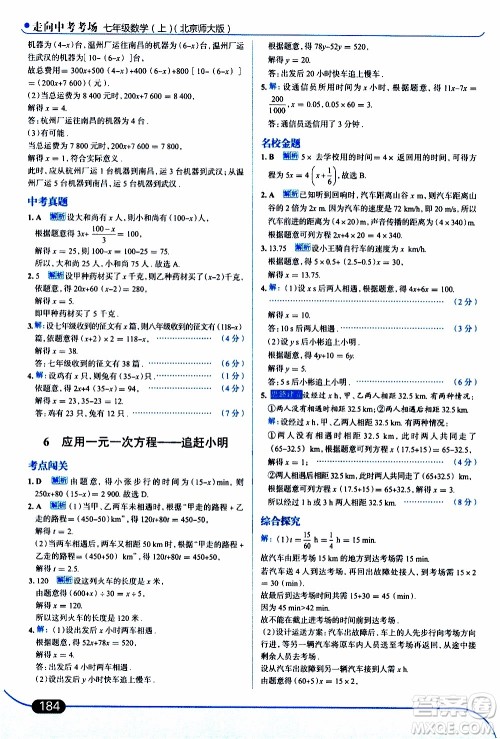 金星教育2019年走向中考考场七年级数学上北京师大版参考答案