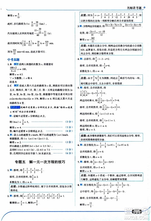 金星教育2019年走向中考考场七年级数学上北京师大版参考答案