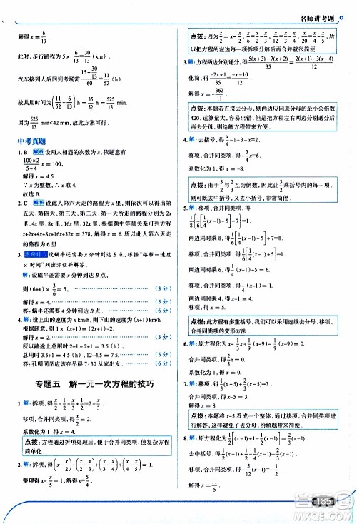 金星教育2019年走向中考考场七年级数学上北京师大版参考答案 金星教育2019年走向中考考场七年级数学上北京师大版参考答案