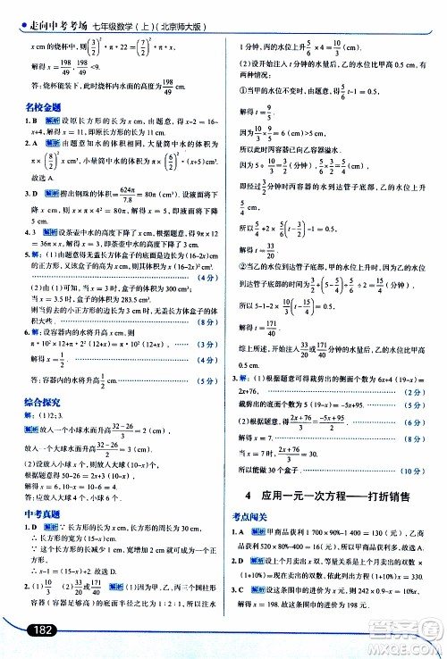 金星教育2019年走向中考考场七年级数学上北京师大版参考答案