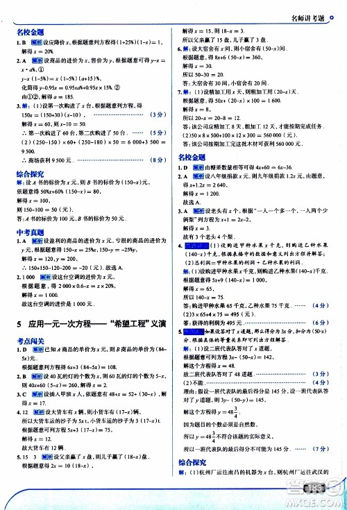 金星教育2019年走向中考考场七年级数学上北京师大版参考答案