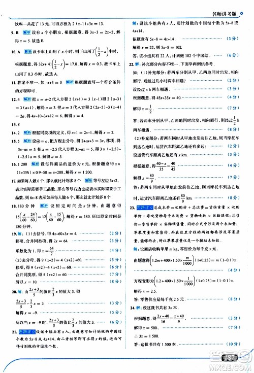 金星教育2019年走向中考考场七年级数学上北京师大版参考答案