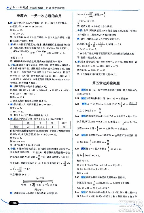 金星教育2019年走向中考考场七年级数学上北京师大版参考答案